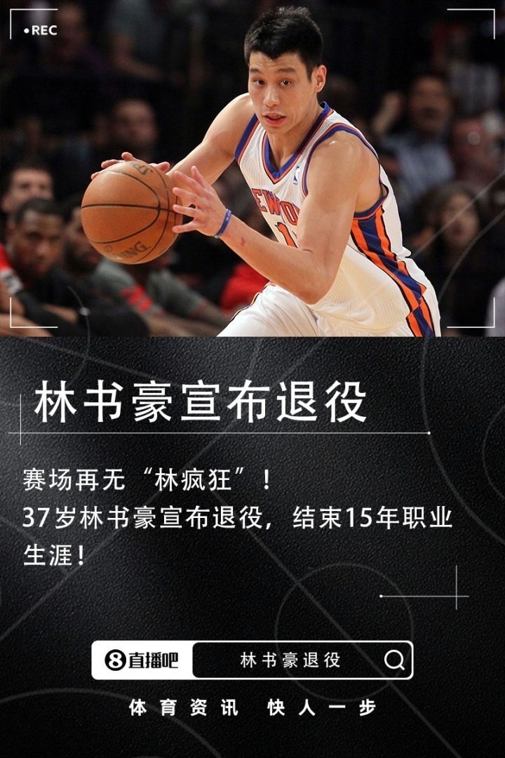 林书豪登陆