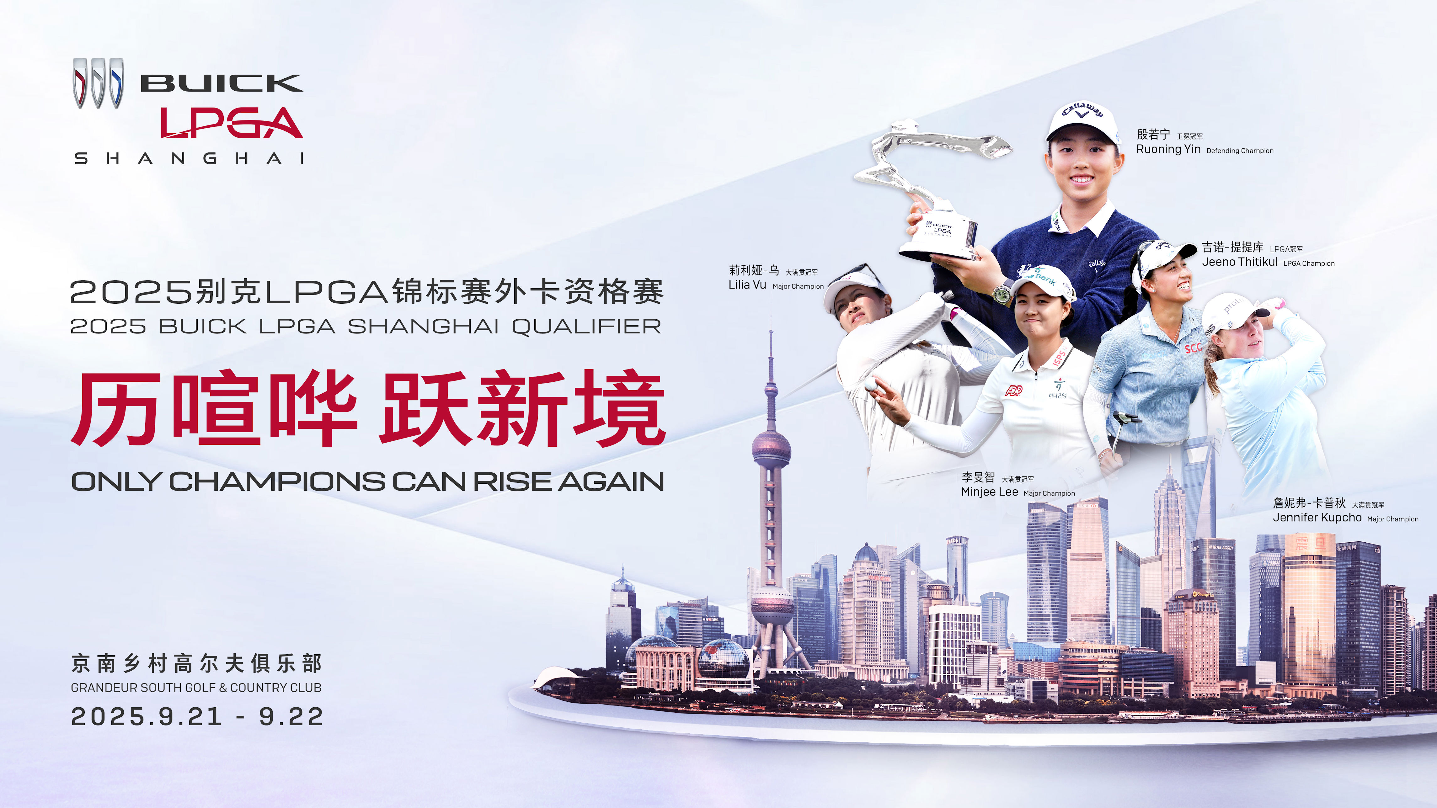 验球员的技, 舰赛事